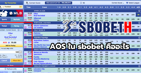 AOS ใน sbobet คืออะไร