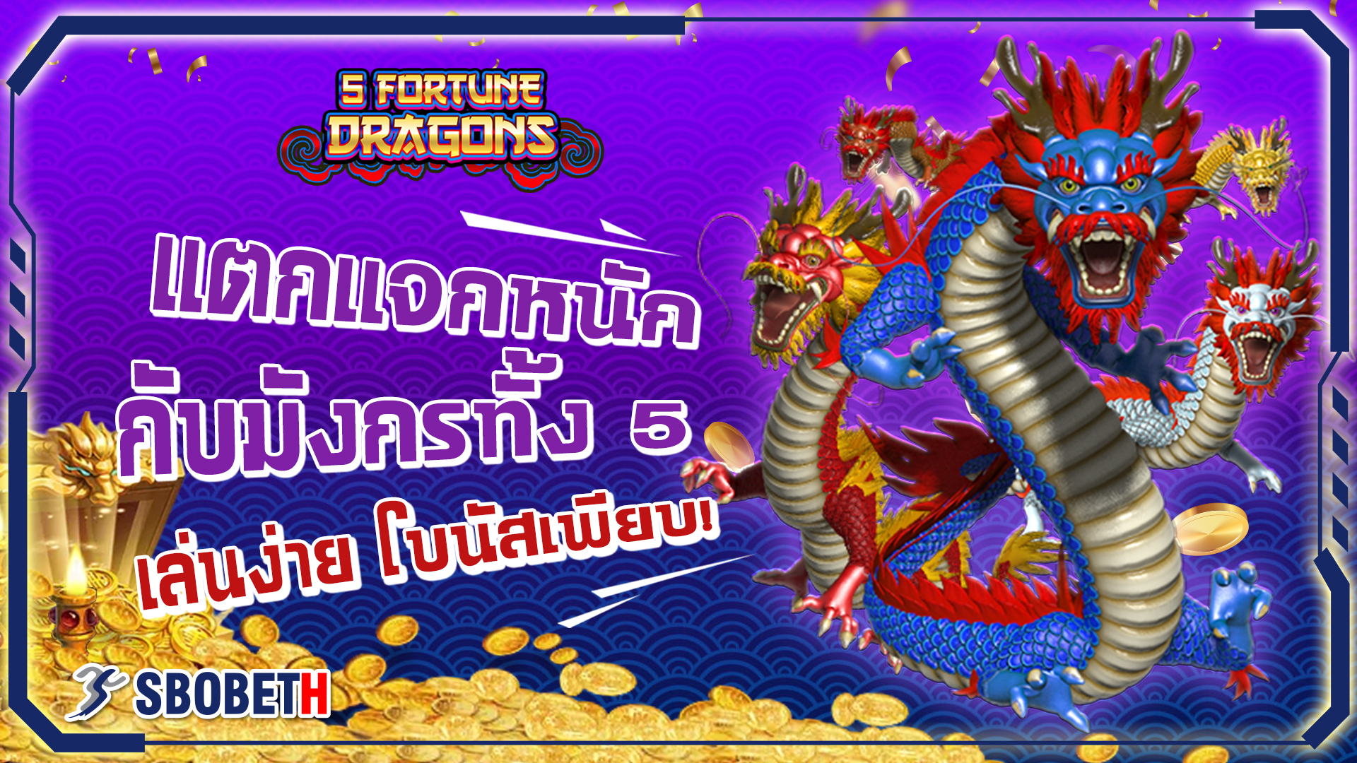 SBO Games 5 Fortune Dragons